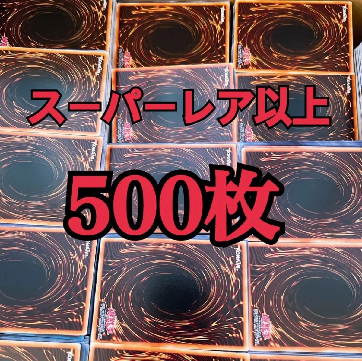 遊戯王 スーパーレア以上 500枚強 まとめ売り レリーフ 25th ① 遊戯王 スーパーレア以上 500枚 まとめ売り|Yahoo!フリマ(旧