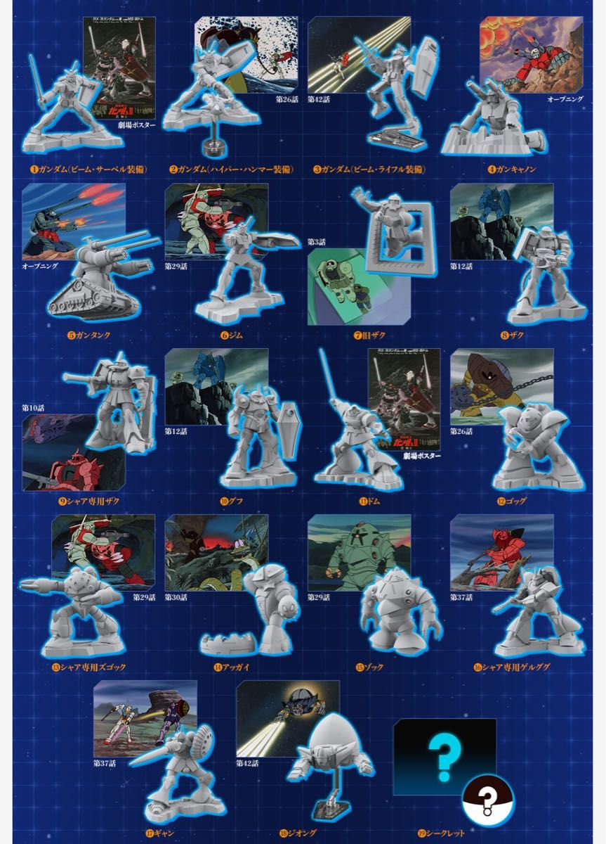チョコサプ ガンダム 全19種 フルコンプ チョコサプ 機動戦士ガンダム 全19種 フルコンプセット