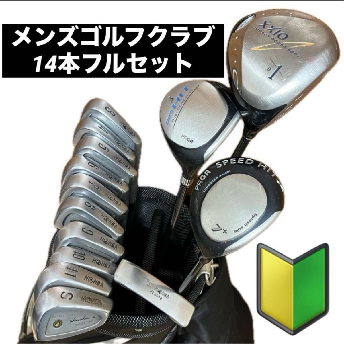 値下げしました!ゴルフセット HONMA クラブ合計14本 HONMA】ゴルフクラブ 14本 フルセット キャディバッグ等 おまけ