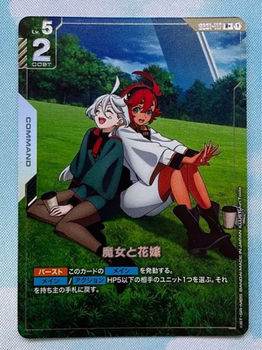 ガンダム TCG パラレル 魔女と花嫁 魔女と花嫁 パラレル R+ ガンダムカードゲーム|Yahoo!フリマ