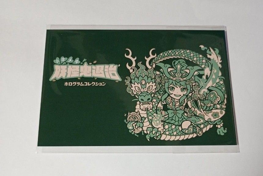 第六弾 千珠王 トキメキ!妖怪鬼退治ホログラムコレクション agawa アガワ AGAWA トキメキ 妖怪鬼退治ホログラムコレクション (第六弾