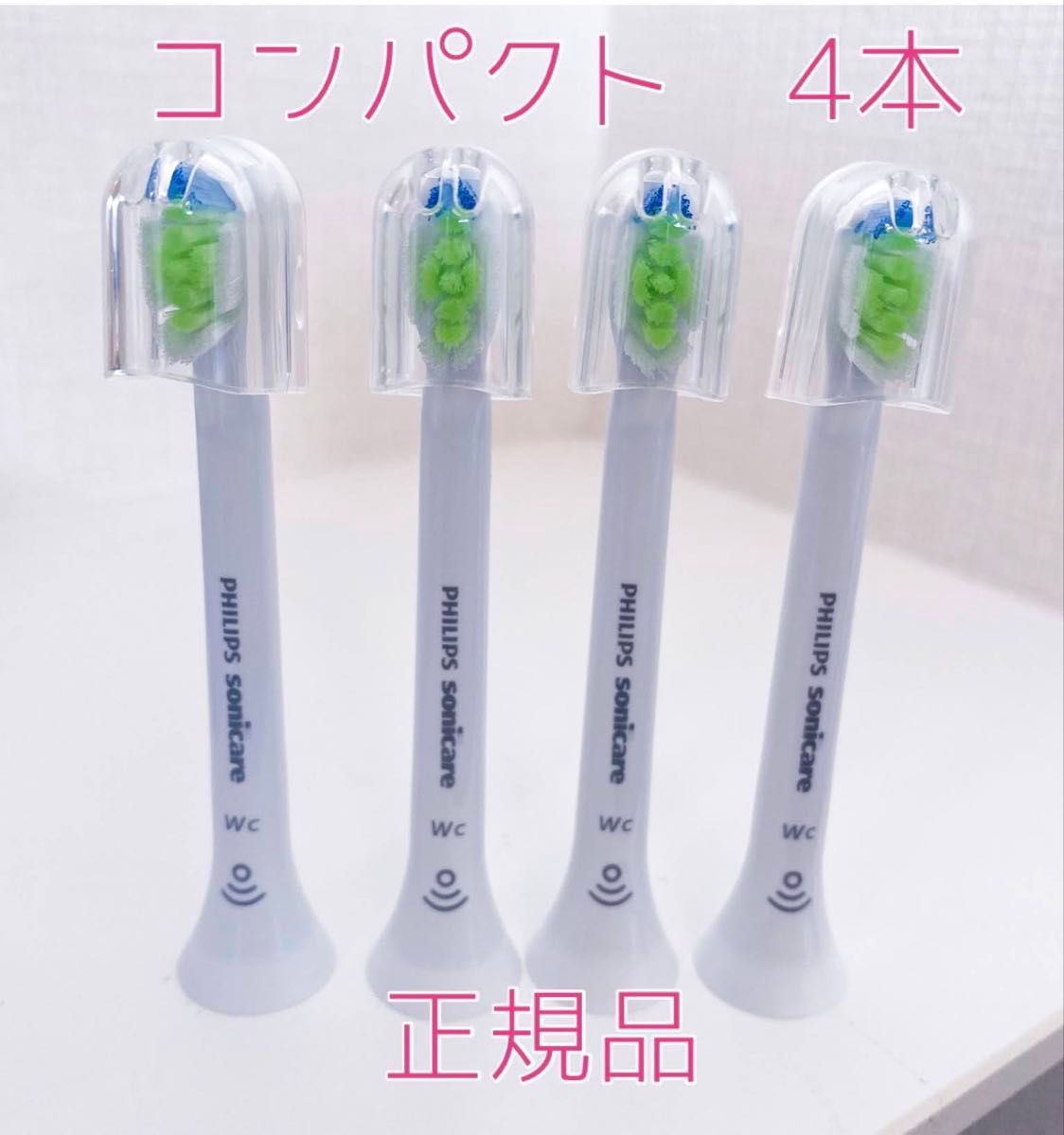 PHILIPS ソニッケアー コンパクト4本 レギュラー4本 国内正規品】フィリップス ソニッケアー替えブラシ コンパクト4