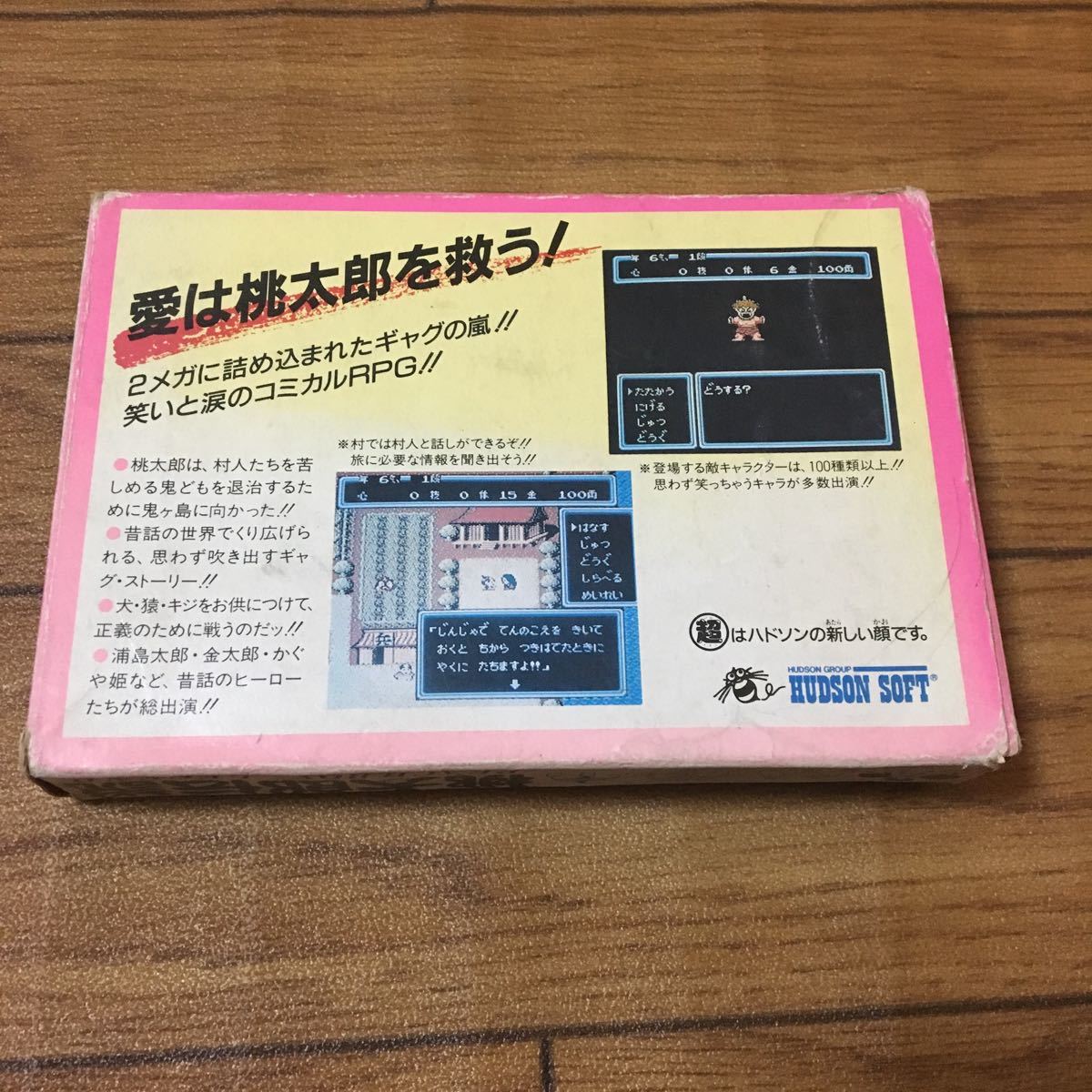 希少★FC☆桃太郎伝説★箱、説明書(shū)付☆送料一律350円