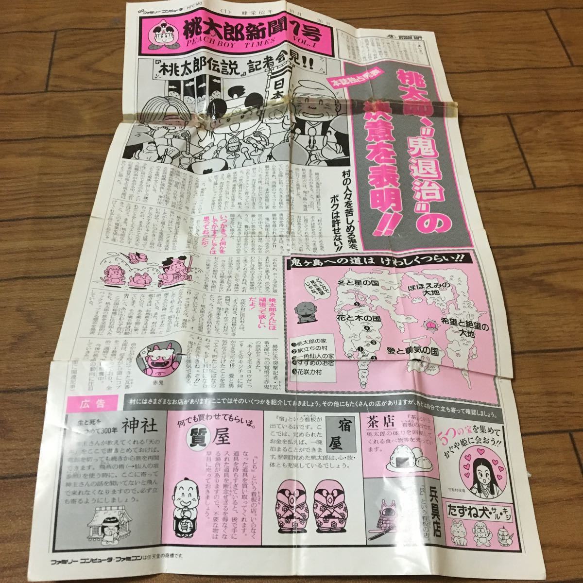 希少★FC☆桃太郎伝説★箱、説明書(shū)付☆送料一律350円