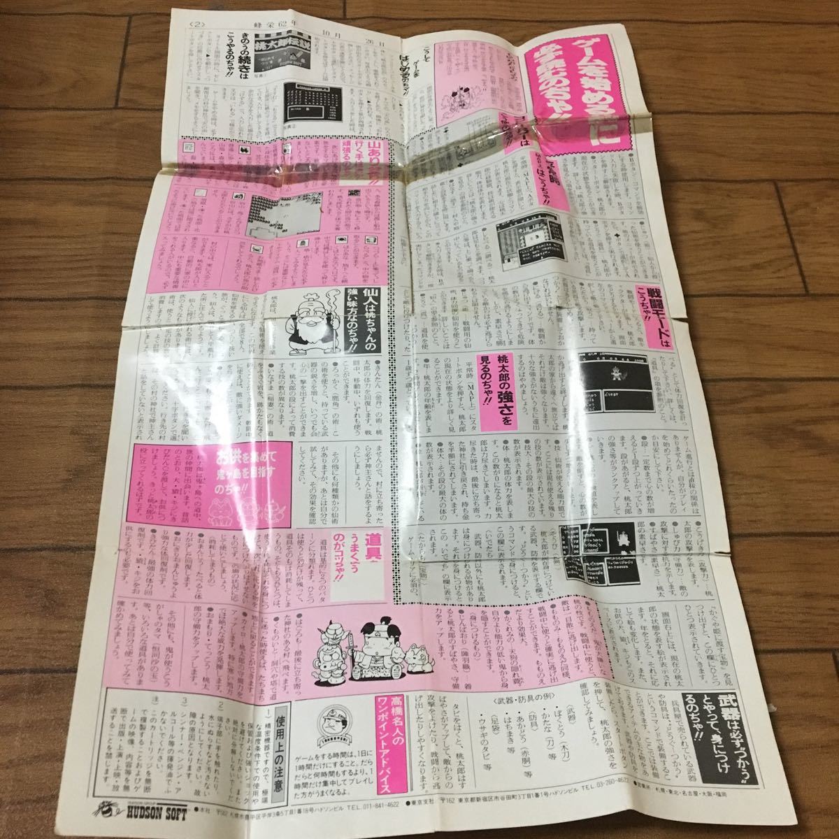 希少★FC☆桃太郎伝説★箱、説明書(shū)付☆送料一律350円