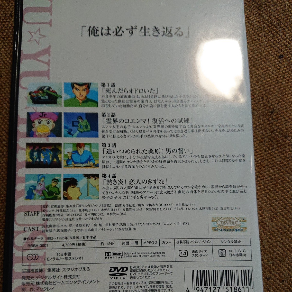 「DVD」幽遊白書 Vol.1