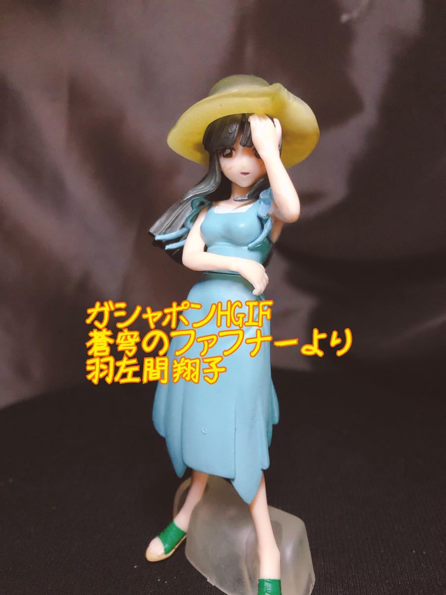 ヤフオク ガシャポンhgif蒼穹のファフナー 羽左間 翔子 ヤフオク ガシャポンhgif蒼穹のファフナー 羽左間 翔子