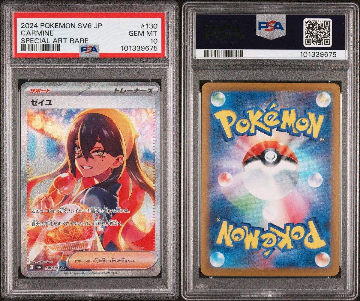 PSA10 PSA SM2l ポケモン ポケモンカード SR マオ GEM MT ポケモンカード ゼイユ SAR PSA10 GEM MT|Yahoo!フリマ(旧