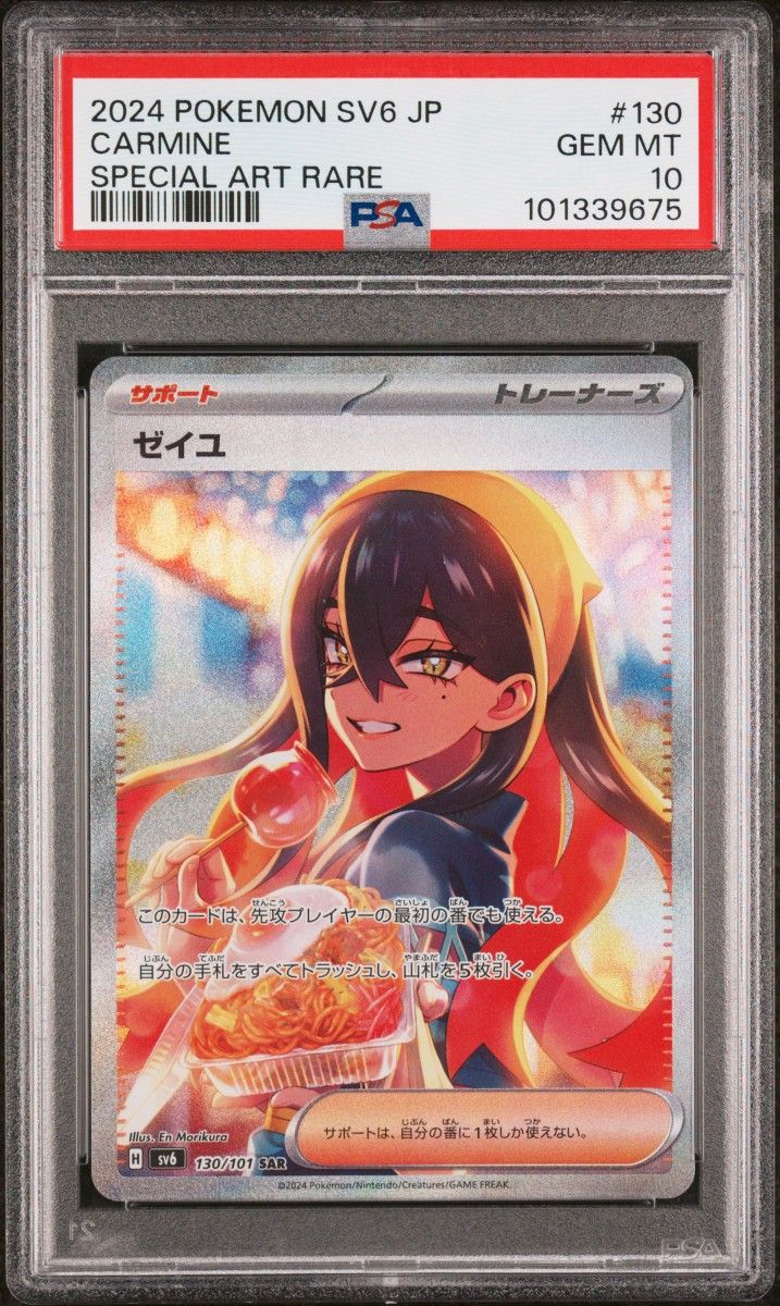 ゼイユ SAR PSA10 完美品 ポケモンカード ゼイユ SAR PSA10 GEM MT|Yahoo!フリマ(旧