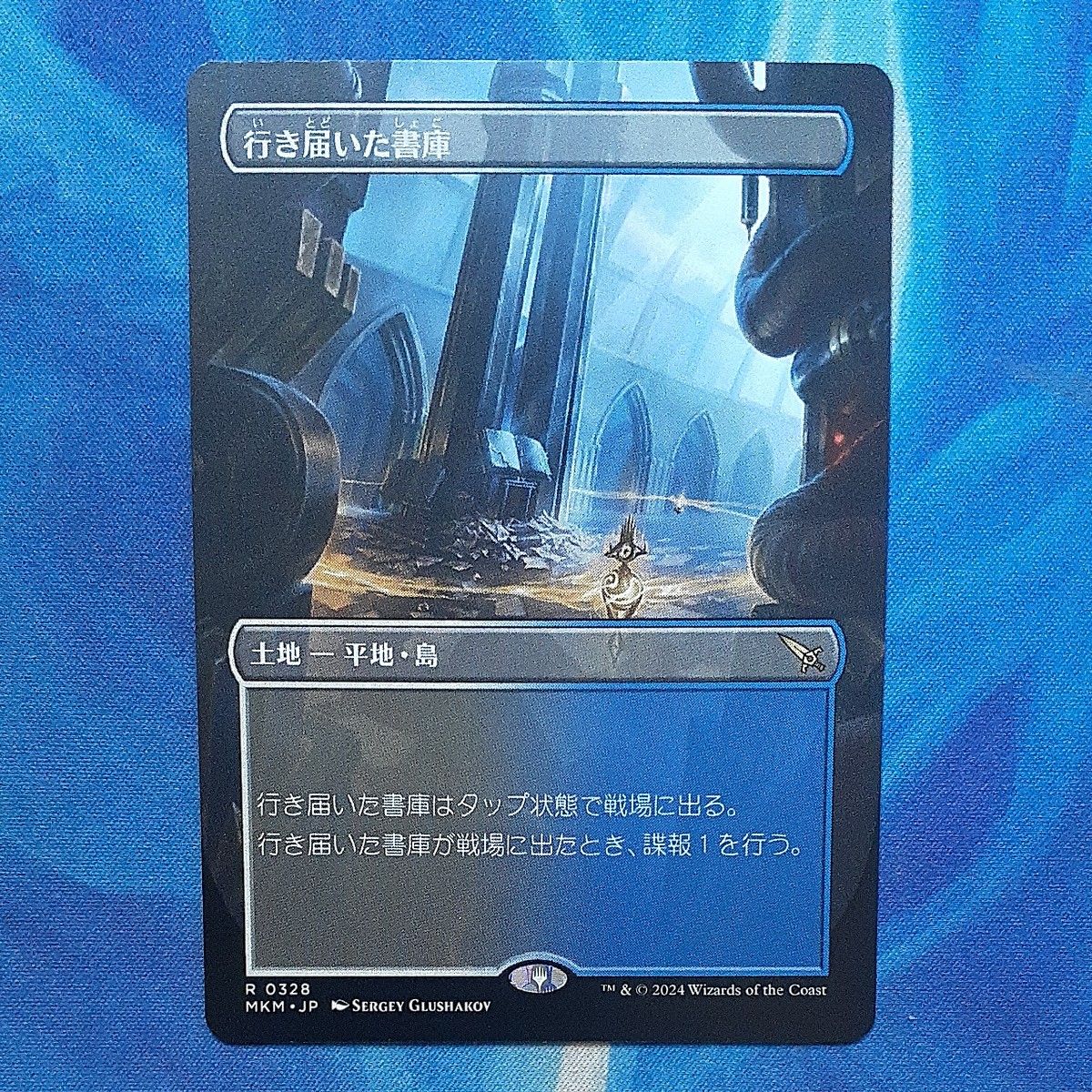 MTG 行き届いた書庫 2枚(日) MTG 行き届いた書庫|Yahoo!フリマ(旧PayPayフリマ)