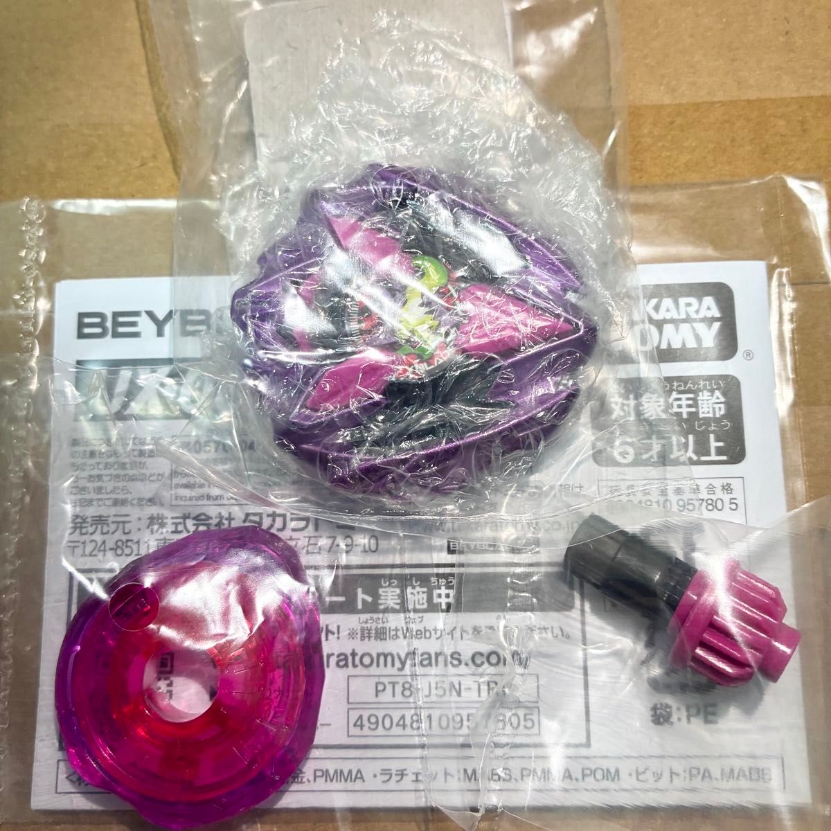 【新品未開封】ドランバスター1-60A カラーチョイス バイオレット 新品未開封】 ベイブレードX UX-00 ドランバスター1-60A カラー