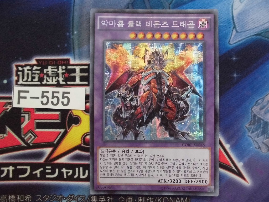 ヤフオク 遊戯王 韓国版 悪魔竜ブラック デーモンズ ヤフオク 遊戯王 韓国版 悪魔竜ブラック デーモンズ