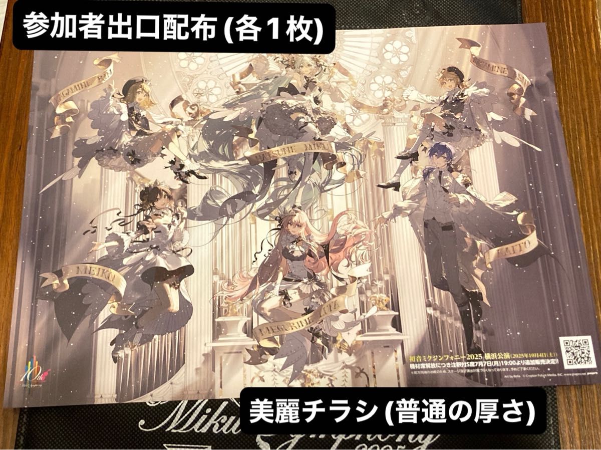 初音ミクシンフォニー2025 東京公演 スペシャルシート特典グッズ 1点のみ 】貴重 初音ミクシンフォニー2025/東京サントリーホール