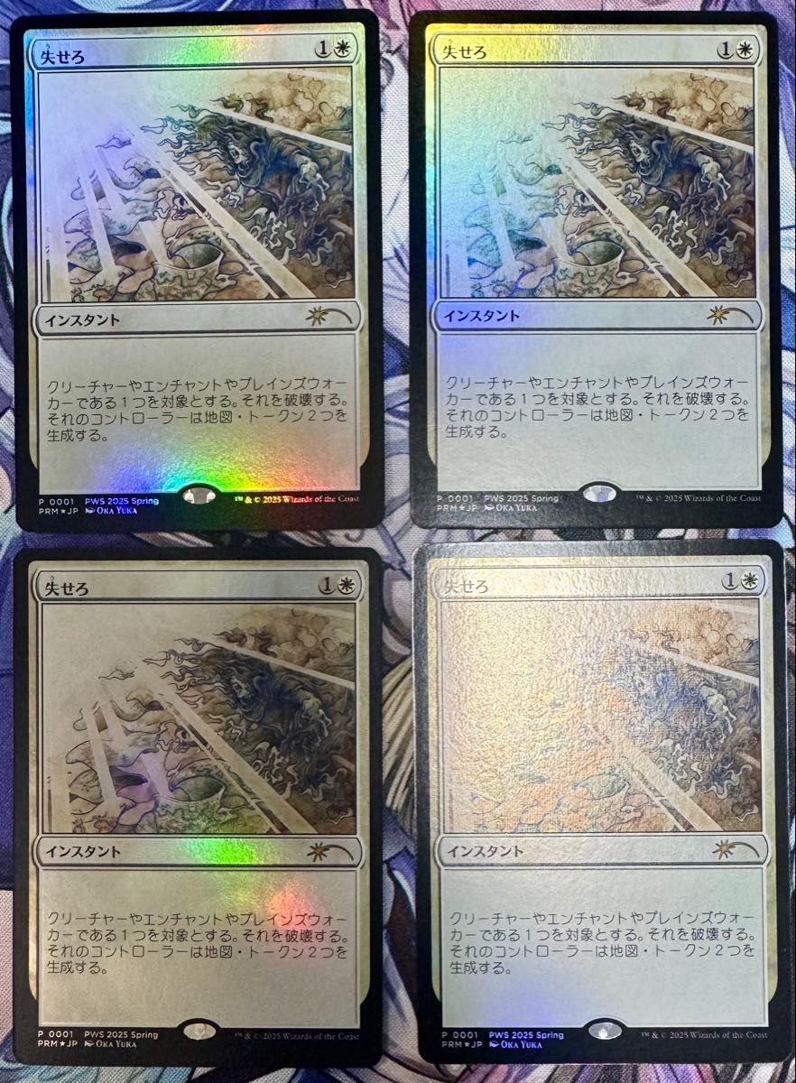 MTG 補充(日本語) 2枚セット 再録禁止 MTG 失せろ 日本語 Foil 4枚セット|Yahoo!フリマ(旧PayPayフリマ)