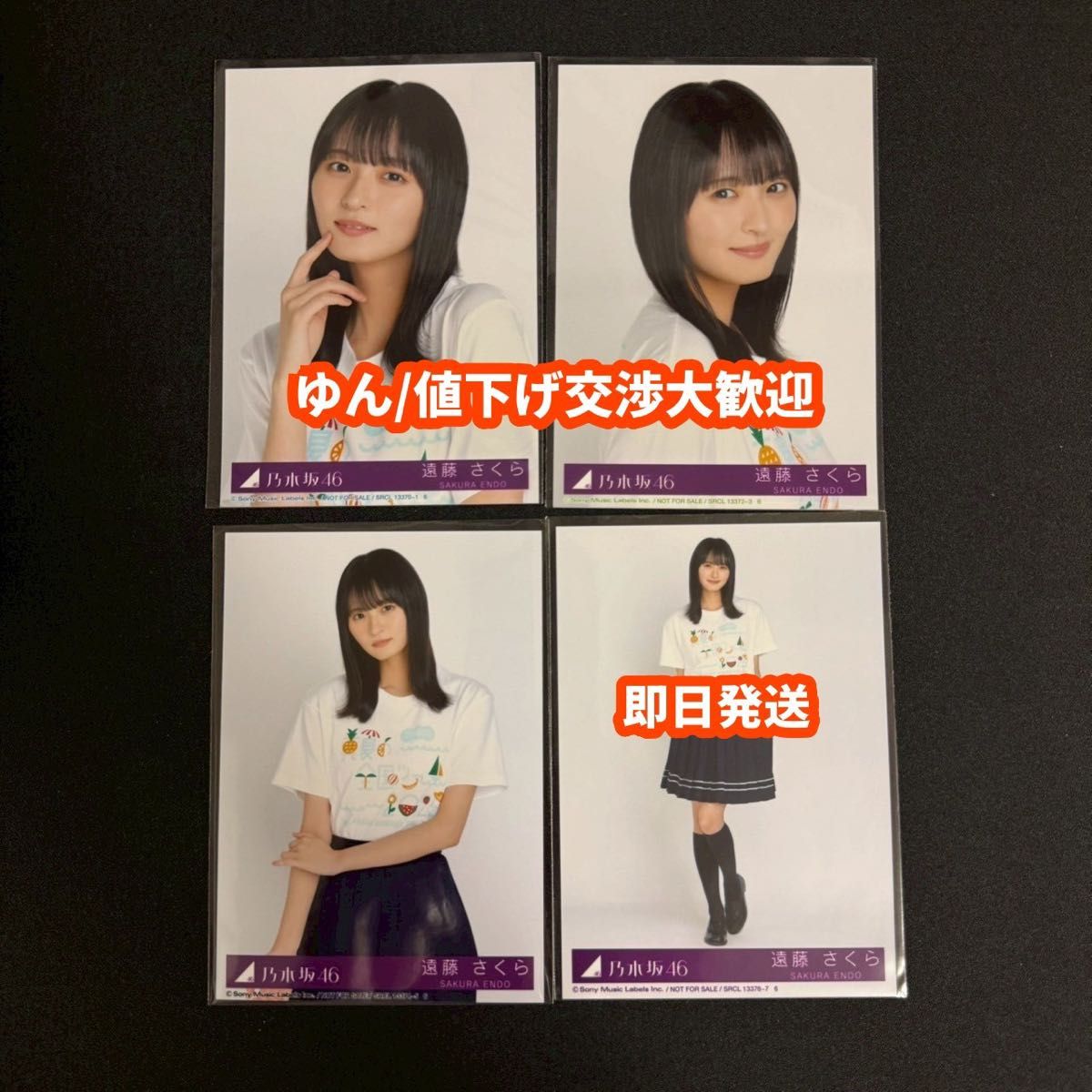 遠藤さくら 個別生写真 まとめ売り 遠藤さくら Same numbers 乃木坂46 39th 封入 生写真 4種コンプ