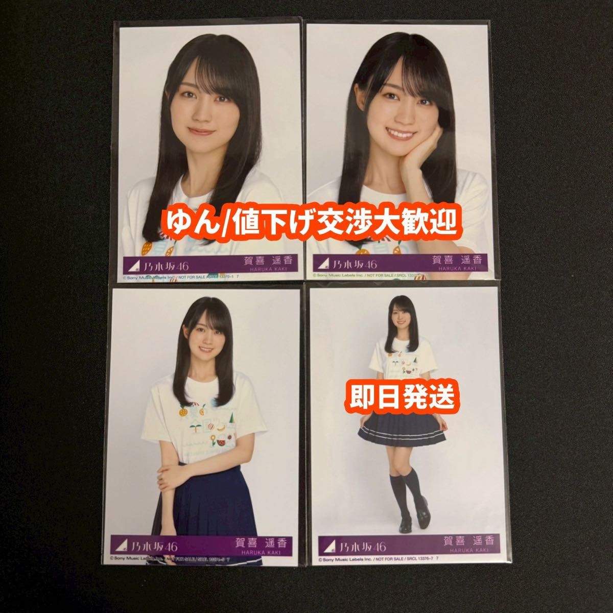 乃木坂46 賀喜遥香 生写真 グッズ 最終値下げ 賀喜遥香 Same numbers 乃木坂46 39th 封入 生写真 4種コンプ
