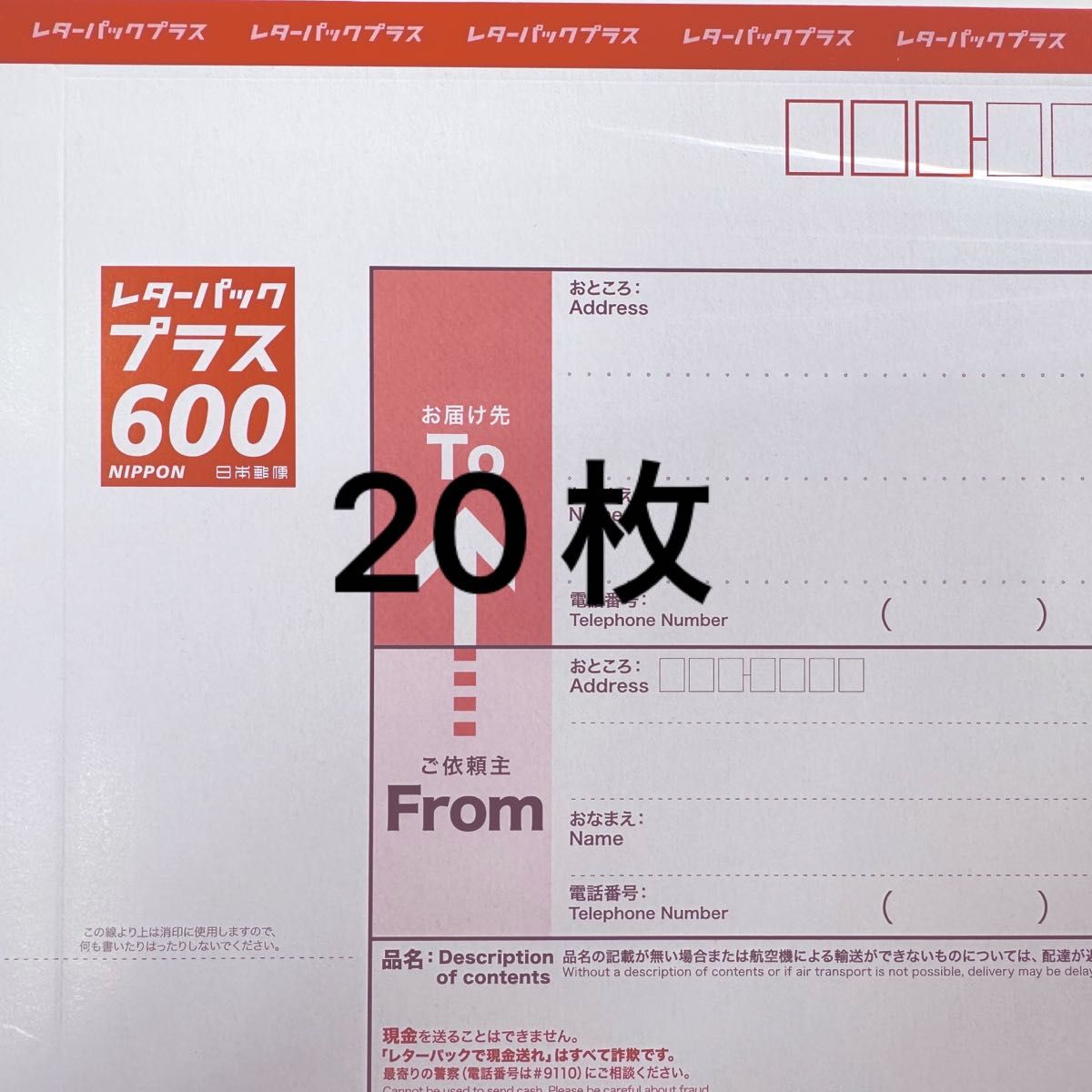 レターパックプラス 20枚 新価格 レターパックプラス 20枚|Yahoo!フリマ(旧PayPayフリマ)