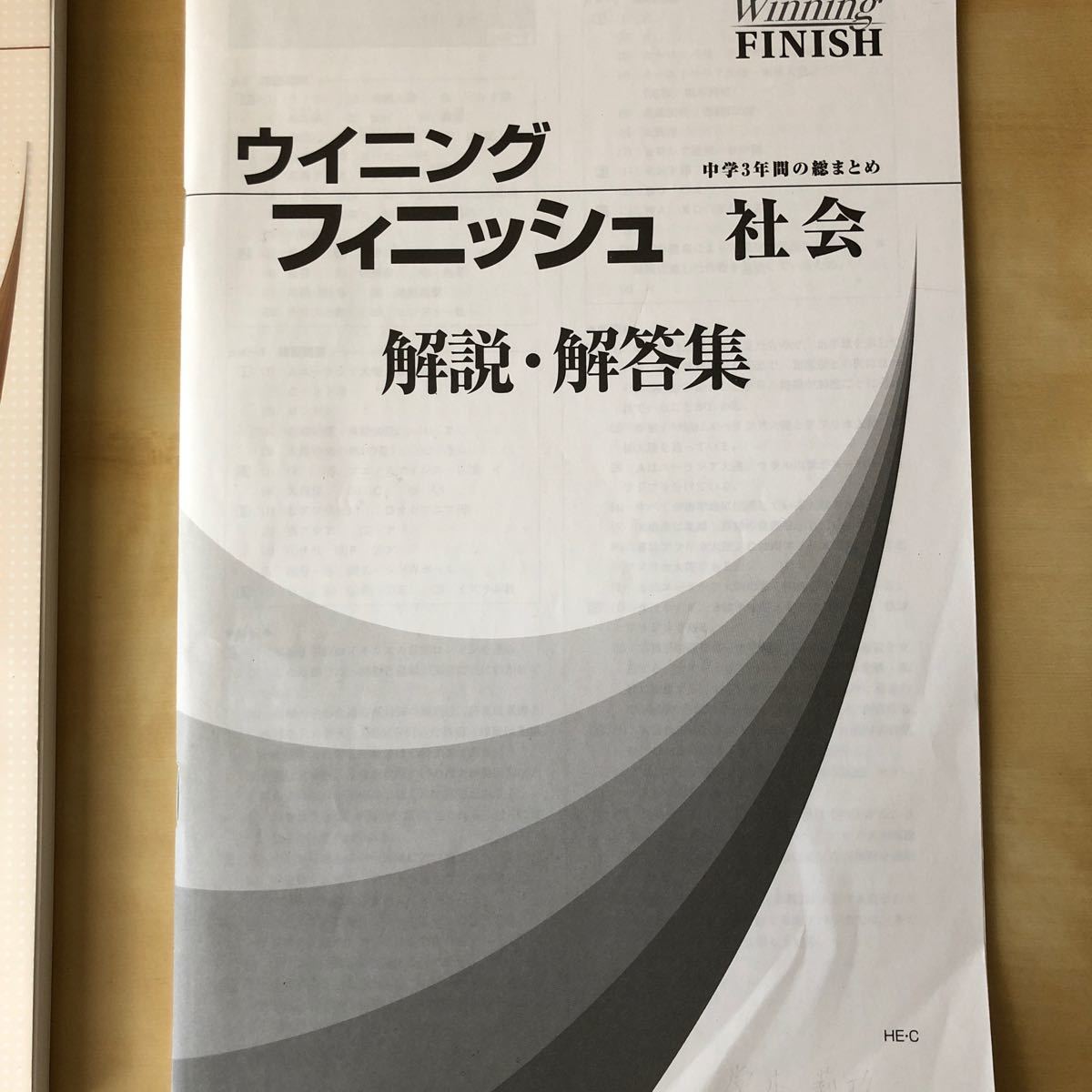 Paypayフリマ ウイニングフィニッシュ 社会 中学3年間総まとめ 問題集 中3 Paypayフリマ ウイニングフィニッシュ 社会 中学3年間総まとめ 問題集 中3