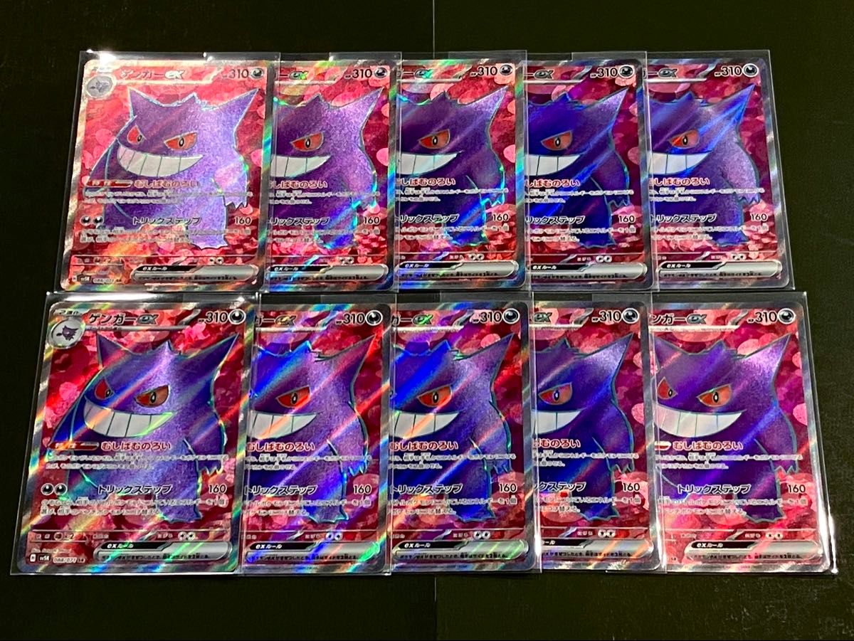 ポケモンカードワイルドフォース ゲンガーex SR 10枚セット① ポケモンカードワイルドフォース ゲンガーex SR 10枚セット①