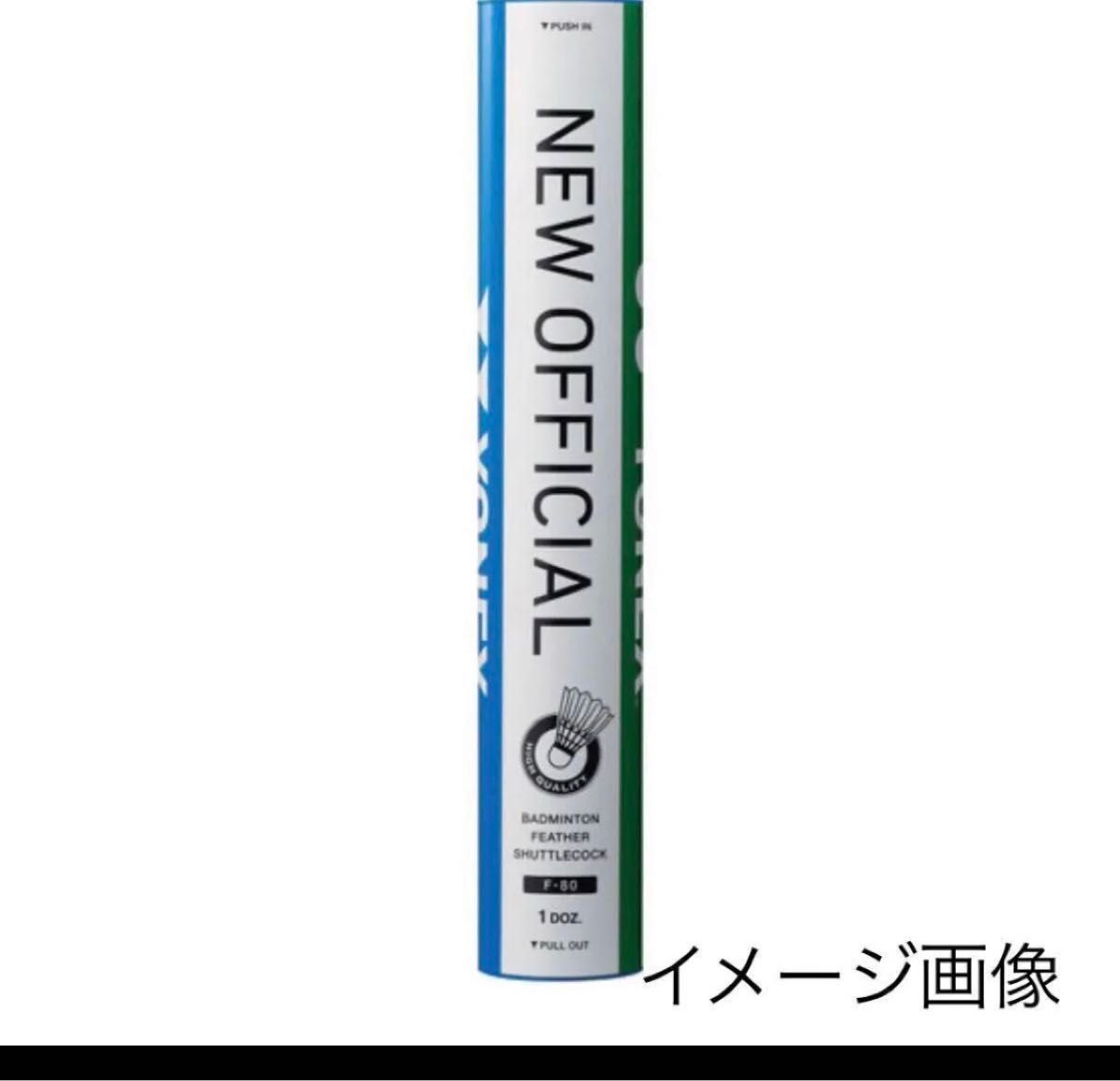 バドミントンシャトル10ダース NEW OFFICIAL ニューオフィシャル3番 ヨネックス バドミントンシャトルニューオフィシャル10ダースNo