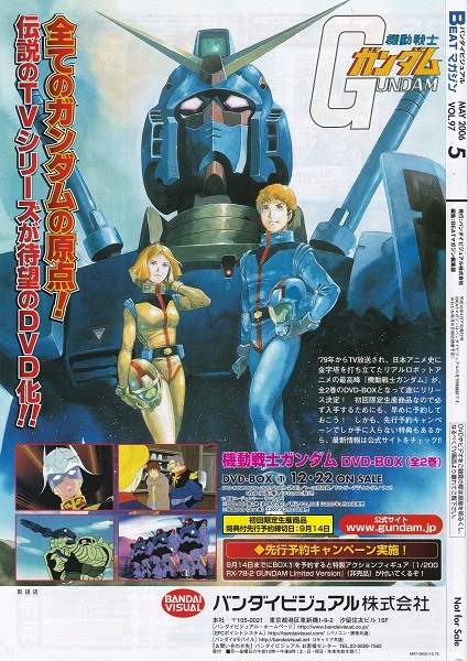 バンダイビジュアル発行 BEAT MAGAZINE ビートマガジン 2006年5月号 Vol.97 リーンの翼表紙_画像2
