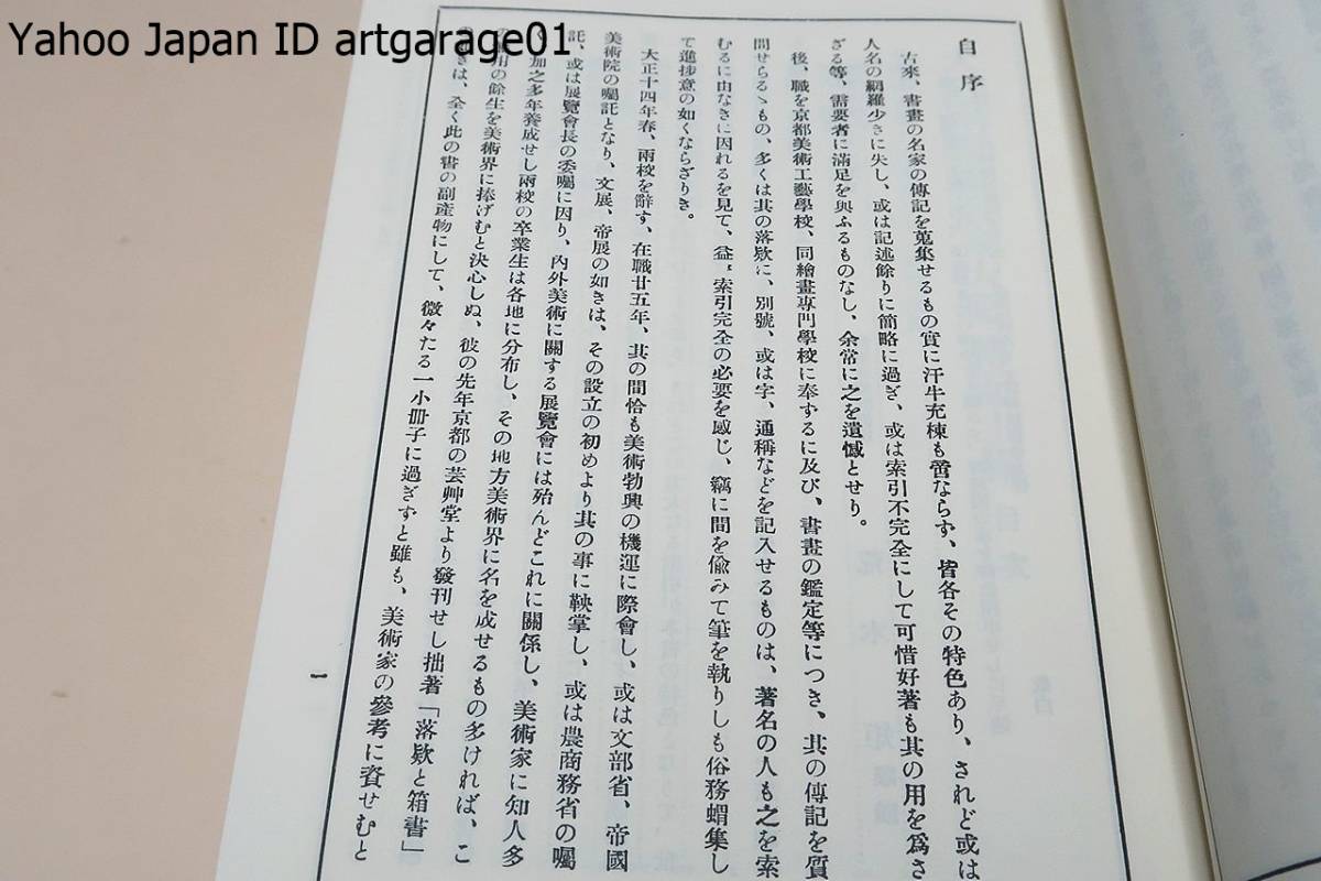  large Japan paper . name house large .*4 pcs. / on old .. Showa era beginning ... name house 20000 person . net .*.. seal . compilation regarding Meiji before . Meiji * Taisho * Showa era. two large another . classification ..