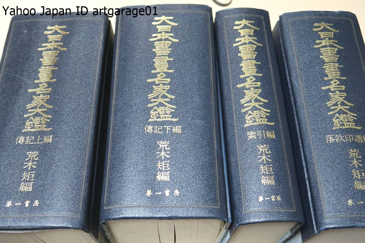  large Japan paper . name house large .*4 pcs. / on old .. Showa era beginning ... name house 20000 person . net .*.. seal . compilation regarding Meiji before . Meiji * Taisho * Showa era. two large another . classification ..