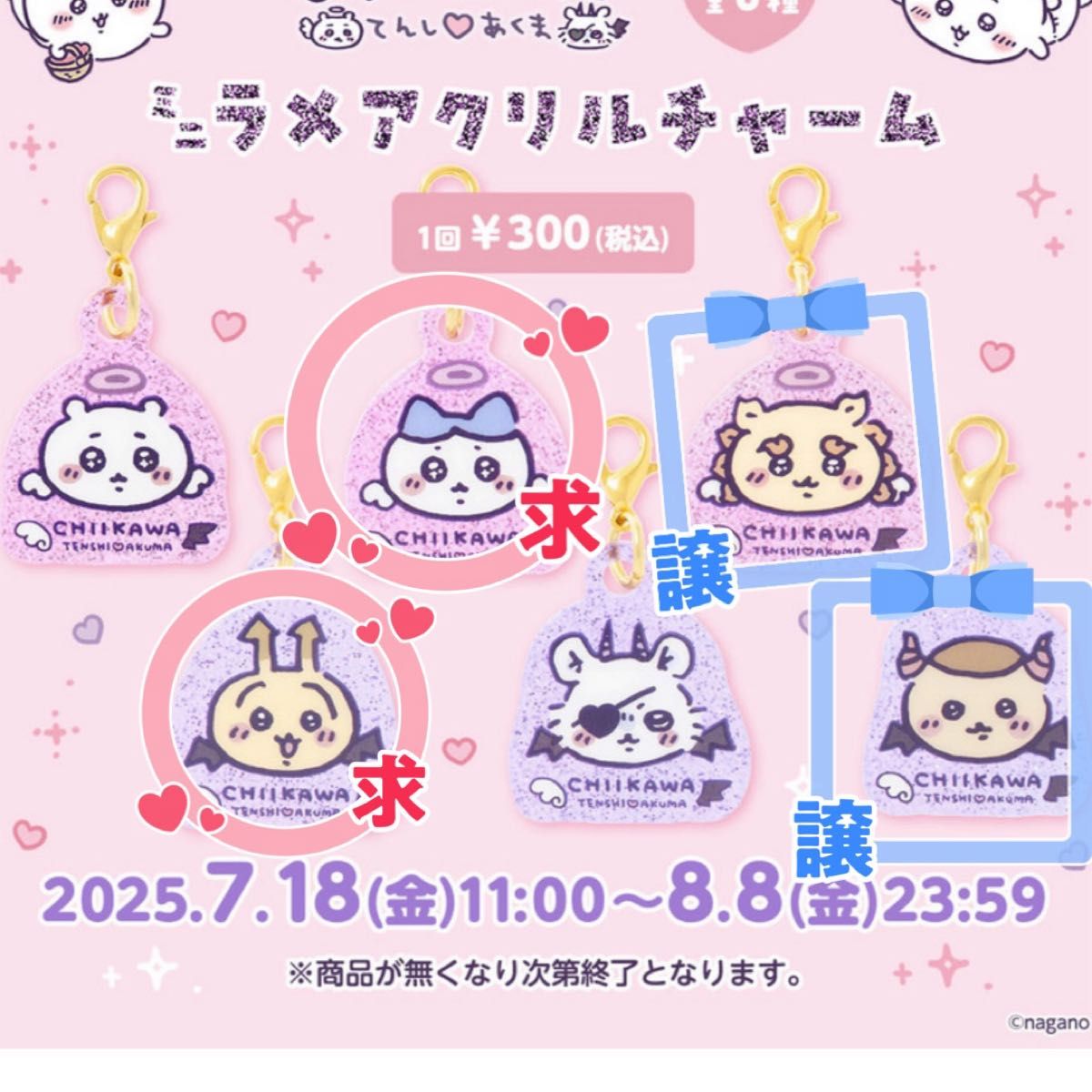 アクリルチャーム/まとめ売り/まじかるちいかわ/てんしとあくま/東京スカイツリー アクリルチャーム/まとめ売り/まじかるちいかわ/てんしとあくま