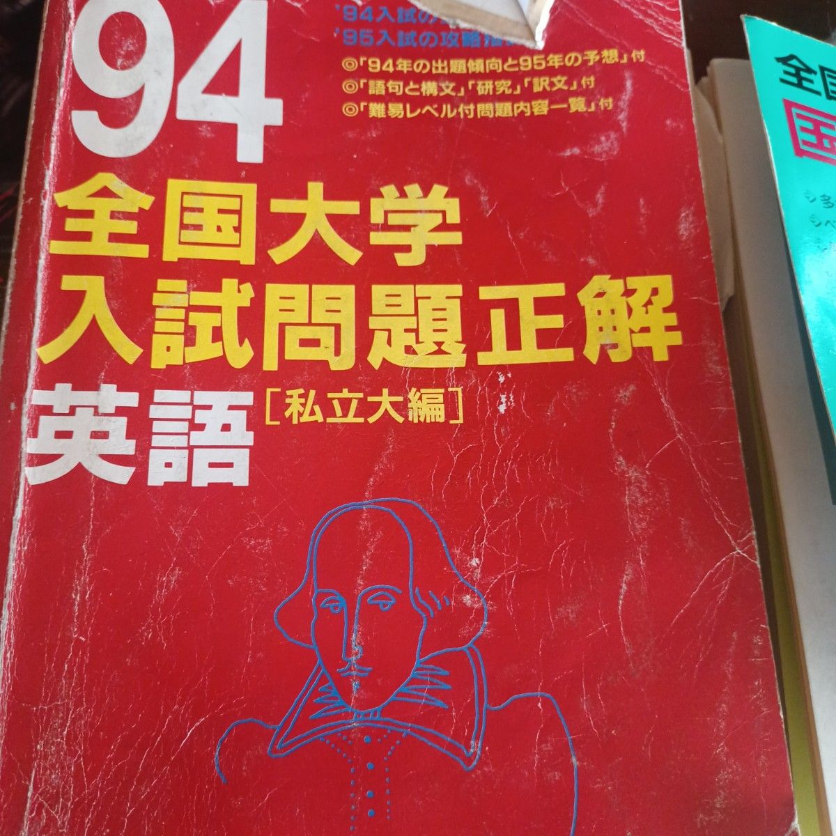 2021 全国大学入試問題正解 英語 新品 未使用品 赤本 二次試験 2021 全国大学入試問題正解 英語 新品 未使用品 赤本 二次試験