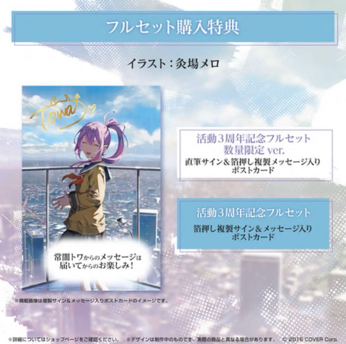 ホロライブ 常闇トワ 3周年記念 数量限定ver フルセット 直筆サイン 数量限定Ver 】ホロライブ 常闇トワ 活動3周年記念グッズフル
