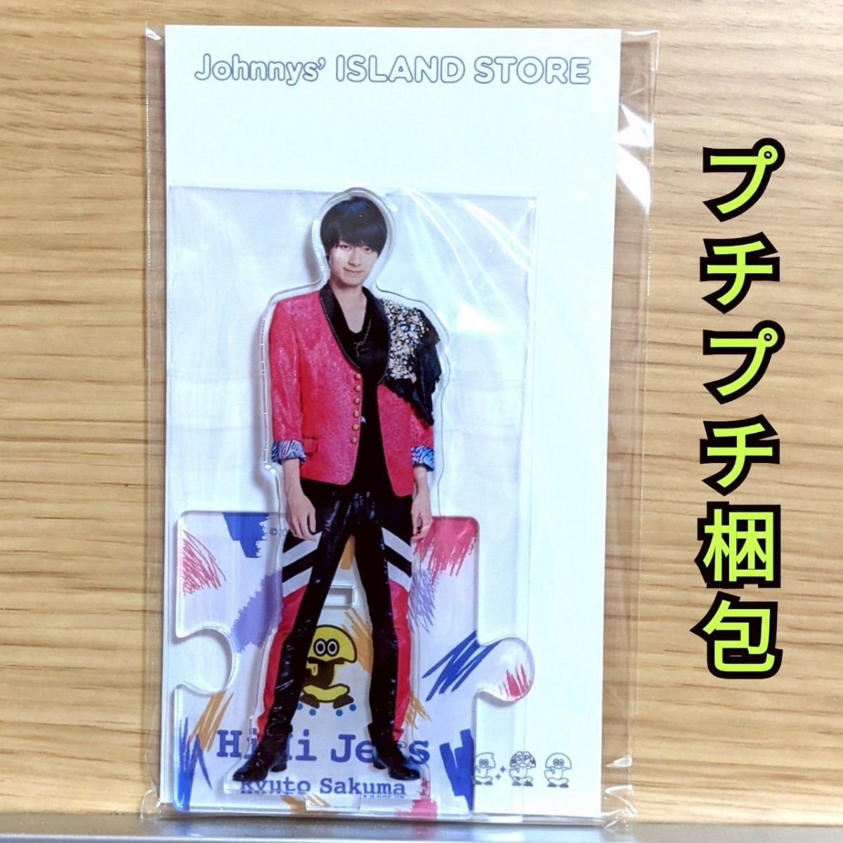 作間龍斗 アクリルスタンド HiHi Jets 作間龍斗 アクリルスタンド アクスタ 2021 夏 第4弾