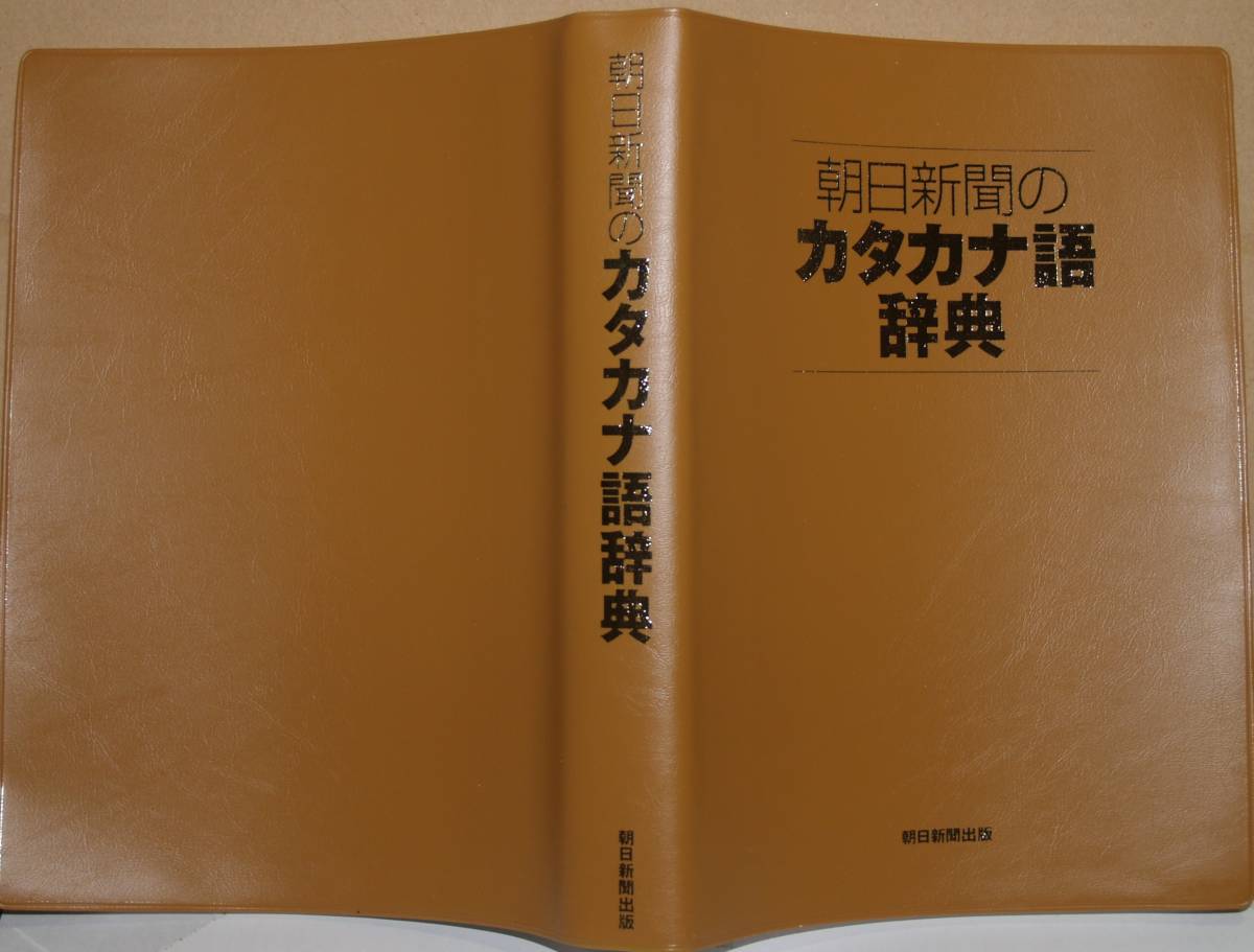  morning day newspaper. katakana language dictionary 