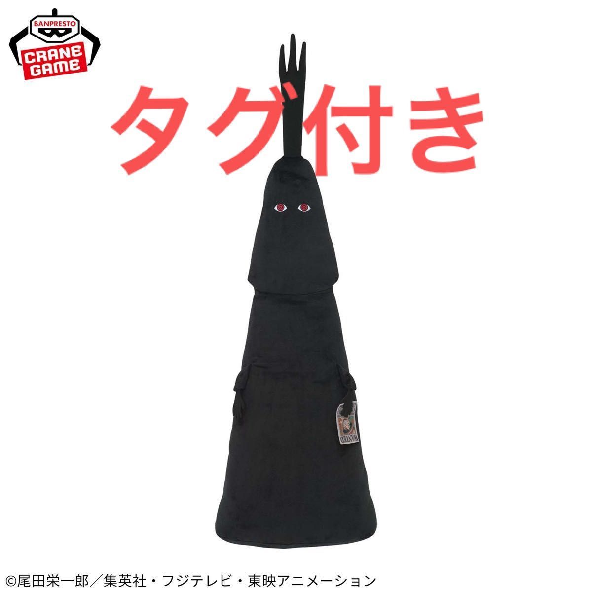ワンピース イム様ぬいぐるみ イム様 めちゃながイム様ぬいぐるみ ワンピース 92㎝ ONEPIECE