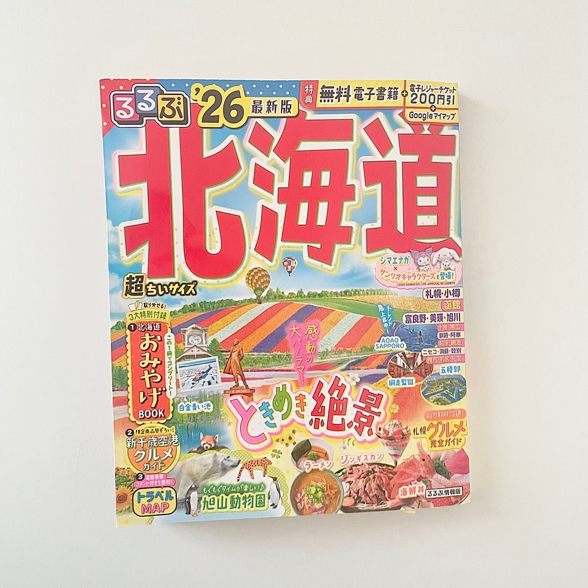 旅行雑誌 ガイドブック まっぷる るるぶ 一冊500円から 旅行雑誌 ガイドブック まっぷる るるぶ 一冊500円から 人気