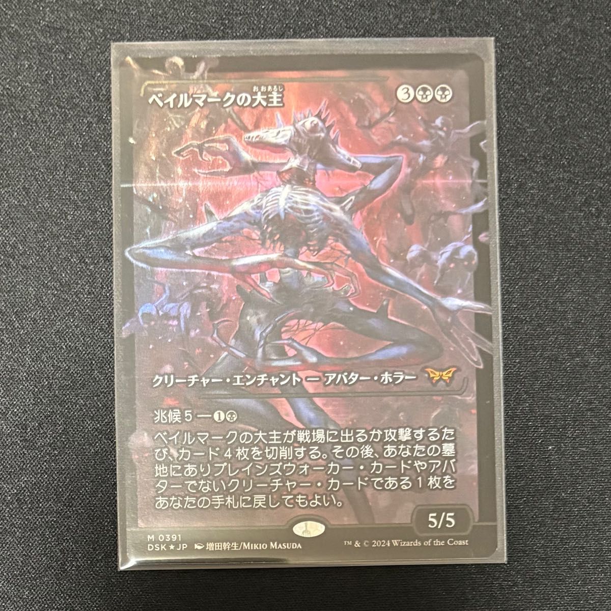 MTG ベイルマークの大主 DSK 通常枠 英語版 2枚 MTG DSK ベイルマークの大主 Overlord of the Balemurk ショー