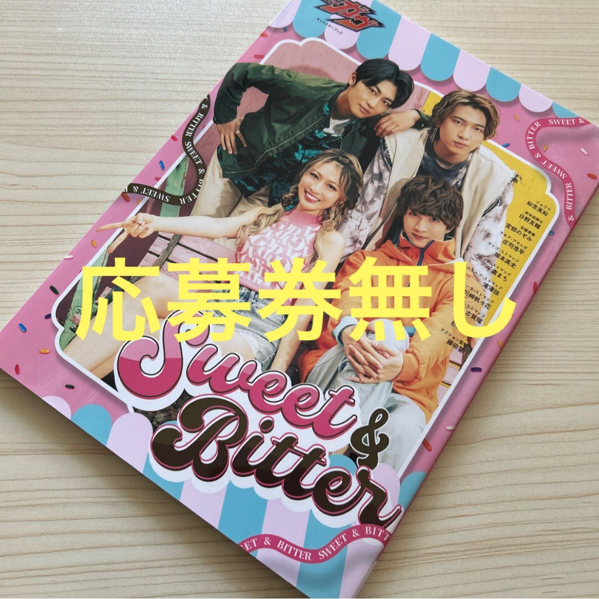 仮面ライダーガヴ キャラクターブック Sweet & Bitter 応募券 仮面ライダーガヴ キャラクターブック Sweet&Bitter 応募券無し