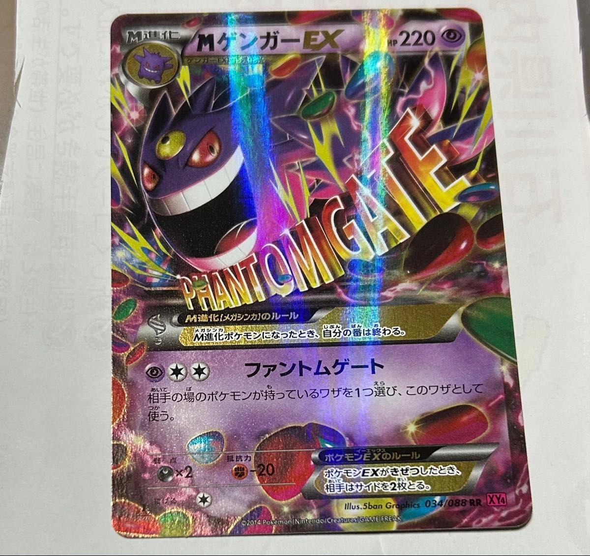 即購入可 値下げ不可 ポケモンカードゲーム ポケカ mゲンガーEX RR 即購入可 値下げ不可 ポケモンカードゲーム ポケカ mゲンガーEX