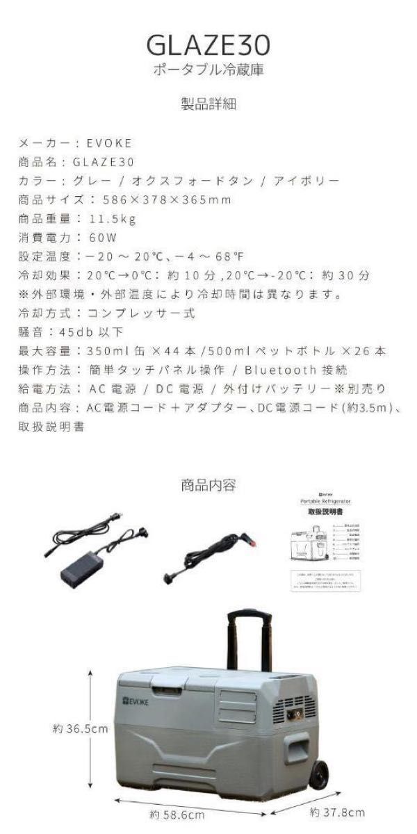 新品未開封 EVOKE ポータブル冷蔵庫 30L 車載冷蔵庫 オクスフォードタン ポータブル冷蔵庫 30L 車載冷蔵庫 オクスフォードタン EVOKE