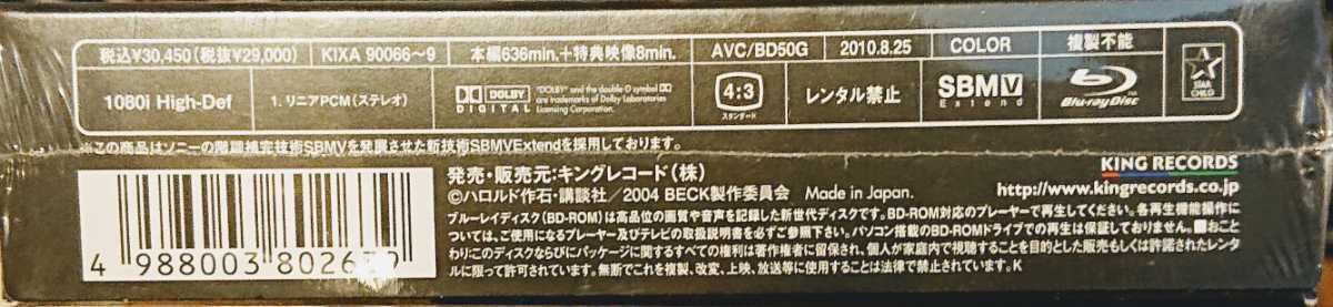 送料無料 新品即決 廃盤 BECK Blu-ray BOX 【期間限定版】国内正規品