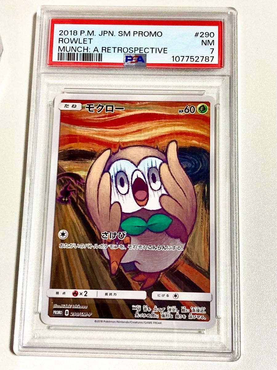 ムンクのさけび イーブイ コダック モクロー 高騰中】 ムンク コダック イーブイ モクロー PSA鑑定品 プロモ