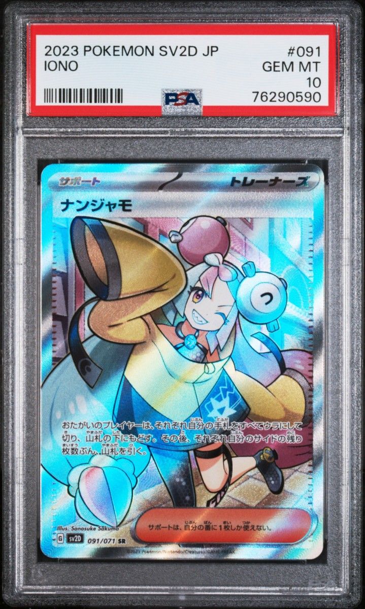 ポケモンカード ナンジャモ SR PSA10 GEM MT ポケモンカード ナンジャモ SR PSA10 GEM MT|Yahoo!フリマ(旧