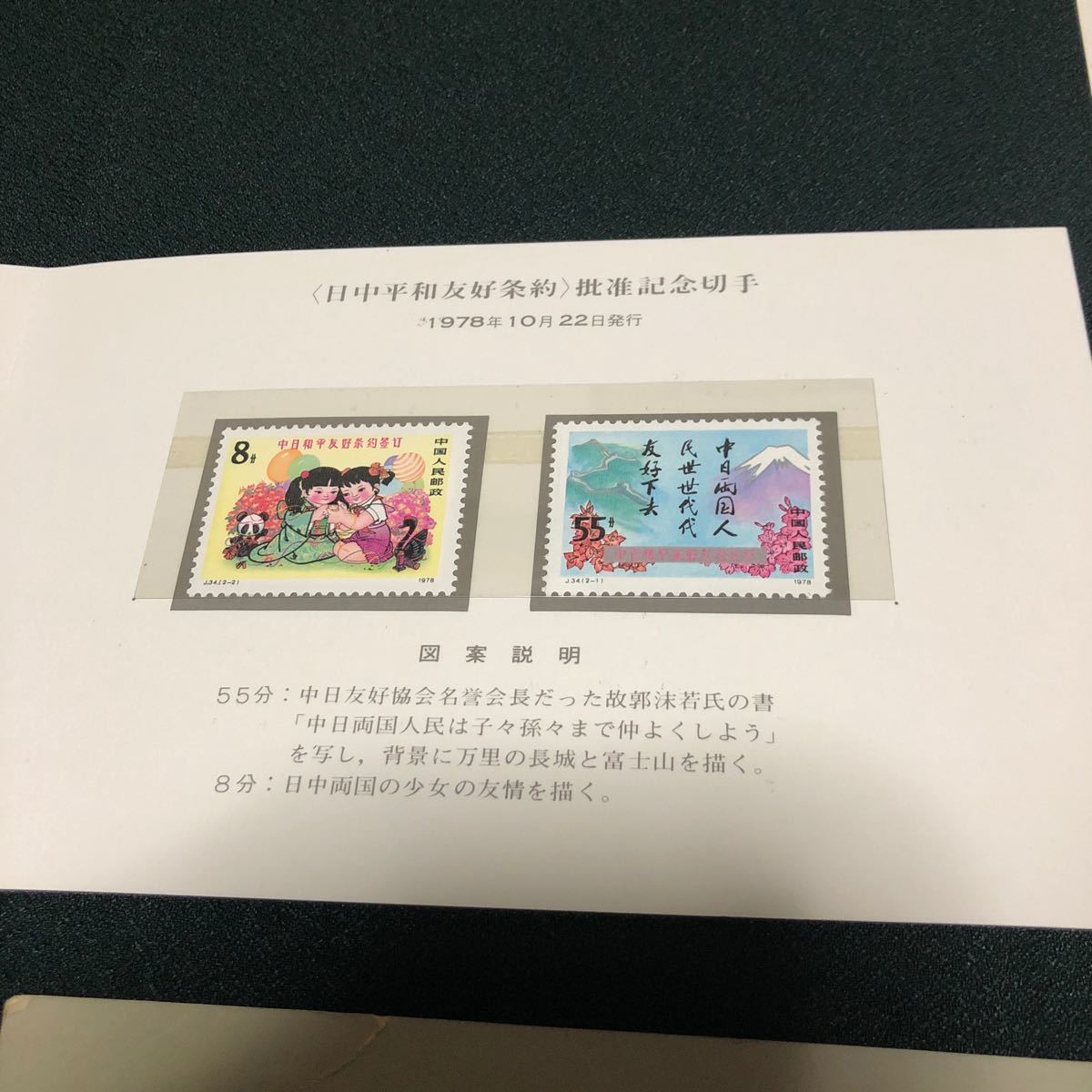 値下げしました。中国切手T83、T2、J34、革13