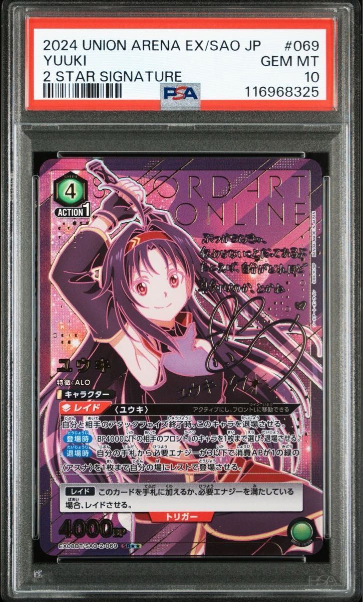 【PSA10】ユニアリ ユニオンアリーナ ルルーシュ ユニオンレア プロモ PSA10 ユウキ 星2 ソードアートオンライン ユニオンアリーナ