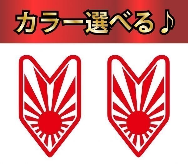 日章 初心者マークの値段と価格推移は 件の売買情報を集計した日章 初心者マークの価格や価値の推移データを公開 日章 初心者マークの値段と価格推移は 件の売買情報を集計した日章 初心者マークの価格や価値の推移データを公開