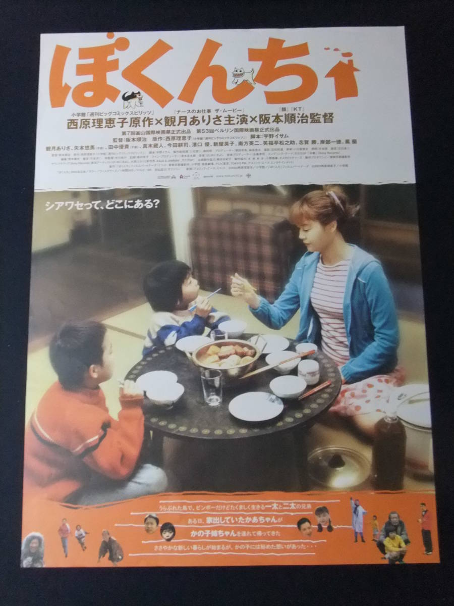 H6023 超特大 邦画ポスター ぼくんち 観月ありさ 矢本悠馬 田中優貴 真木蔵人 今田耕司 原作 西原理恵子 ポスター 売買されたオークション情報 Yahooの商品情報をアーカイブ公開 オークファン Aucfan Com H6023 超特大 邦画ポスター ぼくんち 観月ありさ 矢本悠馬 田中優貴 真木蔵人 今田耕司 原作 西原理恵子 ポスター 売買されたオークション情報 Yahooの商品情報をアーカイブ公開 オークファン Aucfan Com
