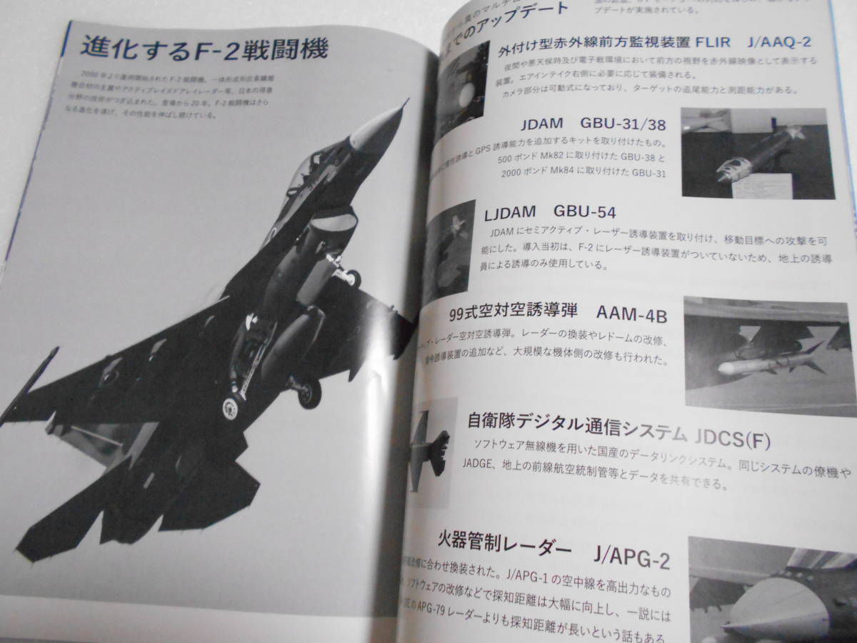 近未来の自衛隊装備 2020 同人誌 / スタンド・オフ電子戦機 見通し外レーダー いずも型改修 次期装輪装甲車 進化するF-2戦闘機 他_画像5