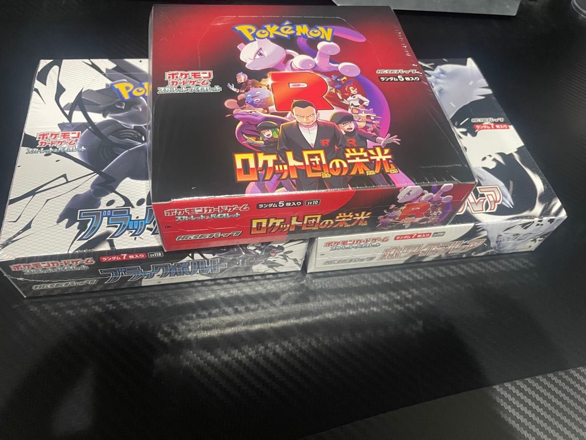 ロケット団の栄光、ブラックボルト、ホワイトフレア　1BOXずつ シュリンク付き 新品・未開封 ブラックボルト ホワイトフレア ロケット団の栄光