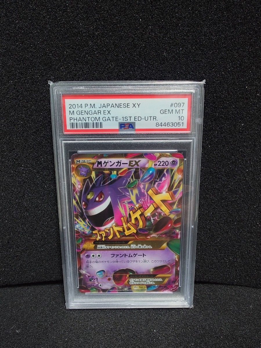 開*画様 Mゲンガーex ur psa10 ポケモンカード 【PSA10】MゲンガーEX UR PSA10 097/088