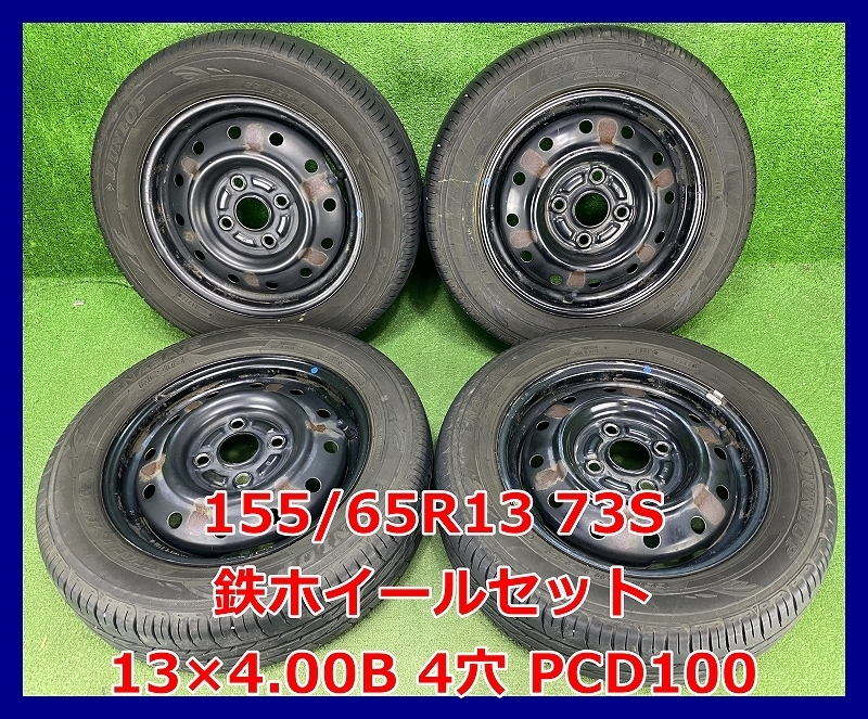 ヤフオク! - ☆2017年製 155/65R13 73S ダンロップ E...