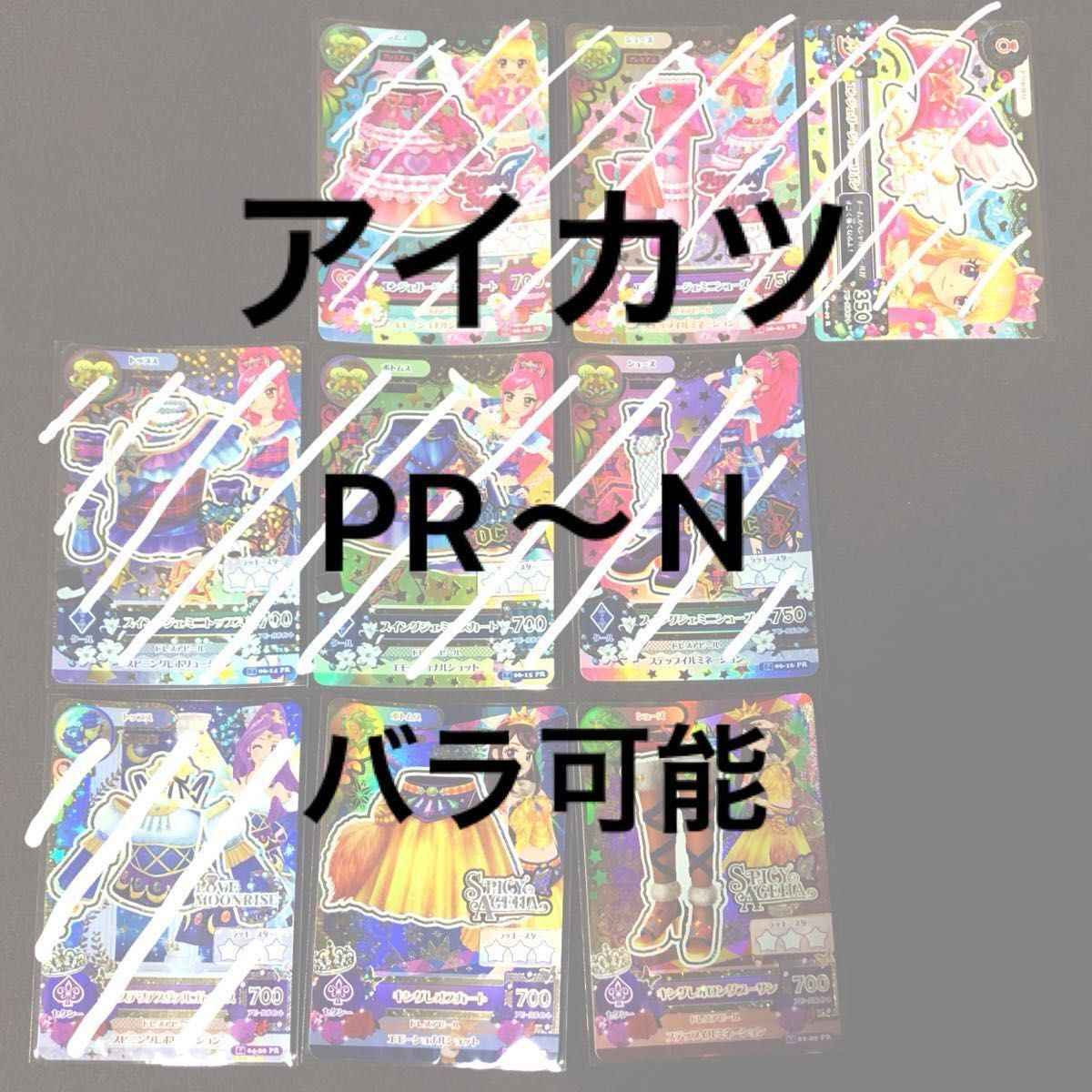 アイカツカード プレミアム 星座ドレス まとめ売り 237枚 アイカツ】カード 星座ドレス 童話 PR CR R N プレミアム